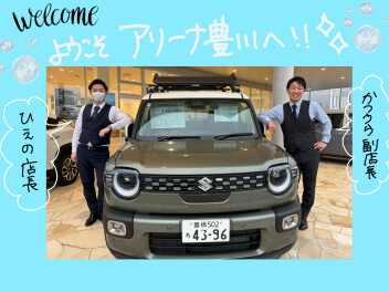 ようこそ！アリーナ豊川へ☆彡